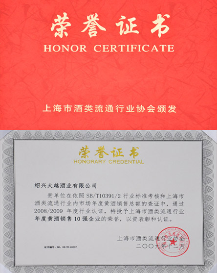 榮譽證書